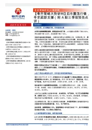 【粤开策略大势研判】后市震荡行情，寻求底部支撑（附A股三季报预告点评）