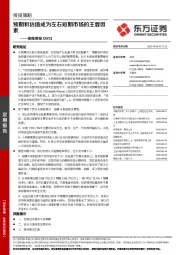策略周报：预期和估值成为左右短期市场的主要因素