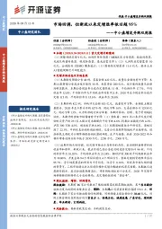 中小盘增发并购双周报:市场回调,但新政以来定增胜率依旧超95%
