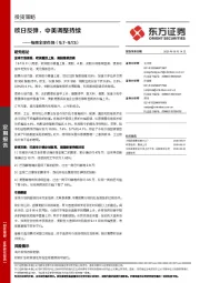 每周全球市场：欧日反弹，中美调整持续
