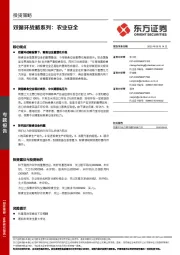 投资策略-双循环战略系列：农业安全