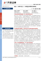 中小盘IPO专题:底仓、打新双发力,打新基金刷新收益新高