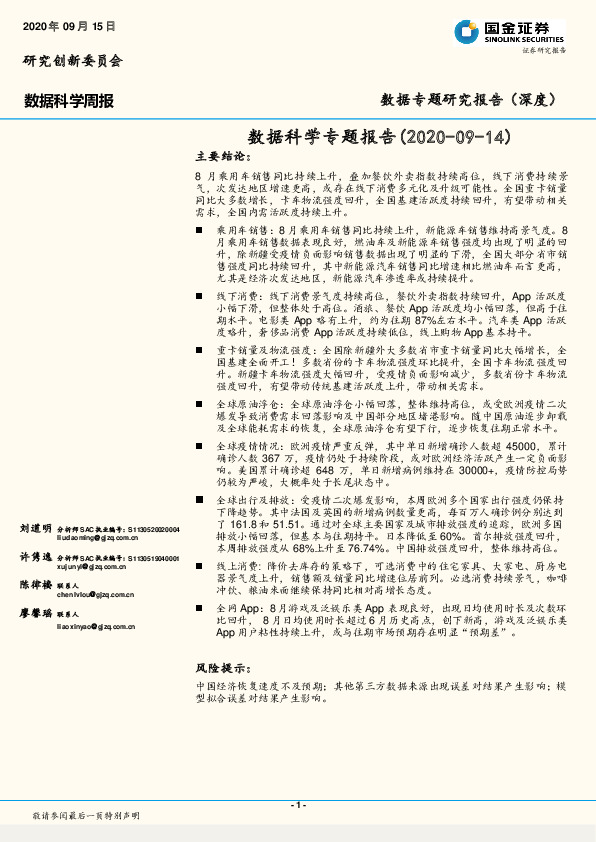 数据科学专题报告
