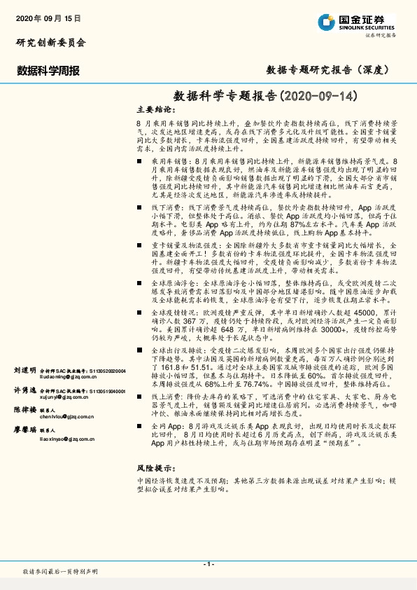 数据科学专题报告