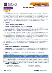 策略日报：谨防指数冲高回落