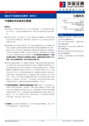 我们关于风格变化的思考（系列2）：中报隐含的风格变化逻辑