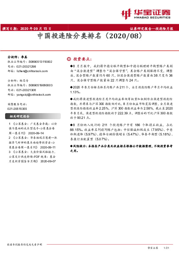 中国投连险分类排名