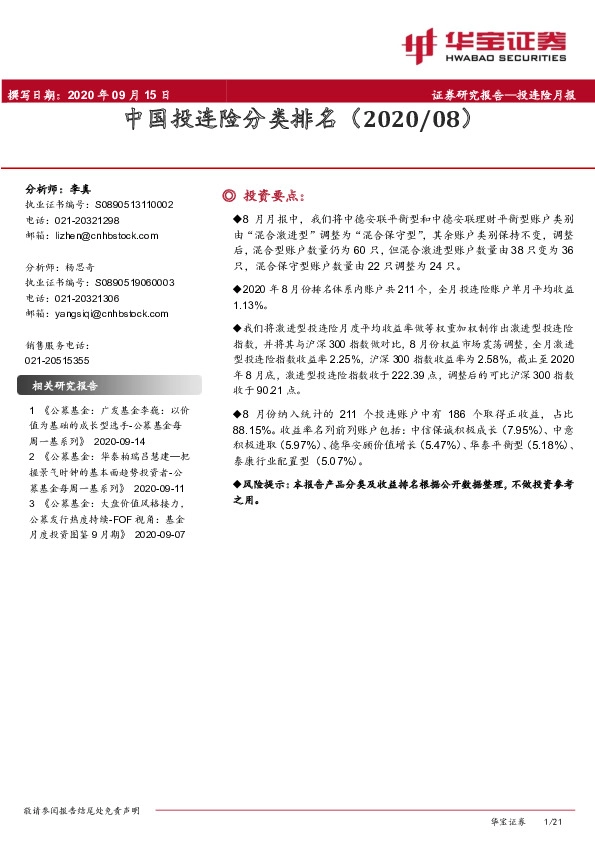 中国投连险分类排名