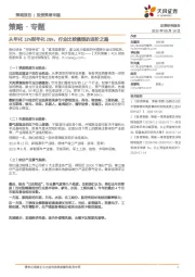 策略·专题：从年化12%到年化28%，行业比较模型的进阶之路