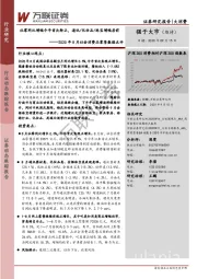 2020年8月社会消费品零售数据点评：社零同比增幅今年首次转正，通讯/化妆品/珠宝增幅居前