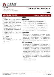 市场分析：次新股表现活跃 A股小幅震荡