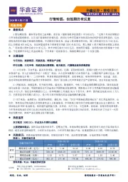 策略日报：行情转弱，但短期仍有反复