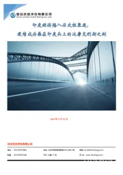 印度经济陷入历史性衰退，疫情成为悬在印度头上的达摩克利斯之剑