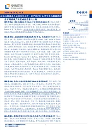 全市场科技产业策略报告第八十期：全球大数据龙头拟纽交所上市，看Palantir如何引领大数据浪潮？