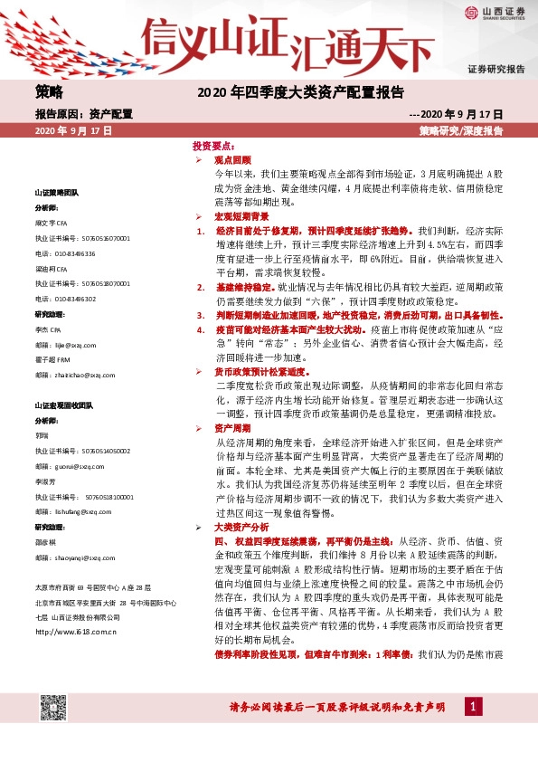 2020年四季度大类资产配置报告