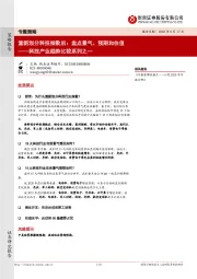 科技产业趋势比较系列之一：重新划分科技指数后：盘点景气、预期和估值