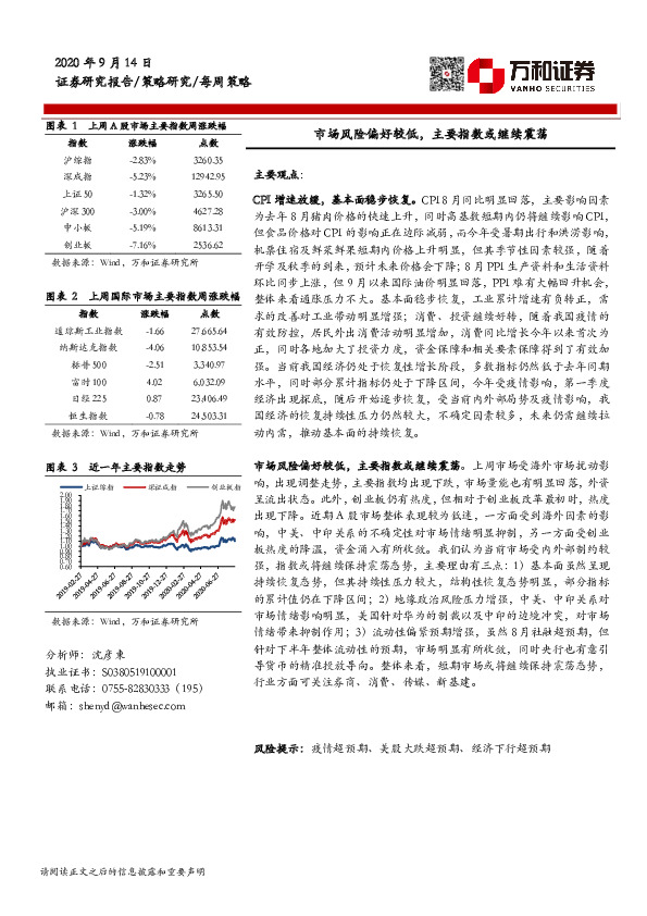 每周策略：市场风险偏好较低，主要指数或继续震荡