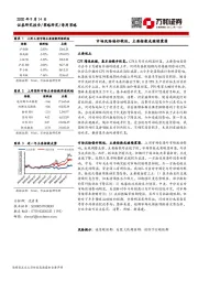 每周策略：市场风险偏好较低，主要指数或继续震荡