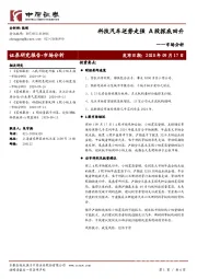 市场分析：科技汽车逆势走强 A股探底回升