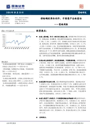 策略周报：供给侧改革红利牛，中国资产全面重估