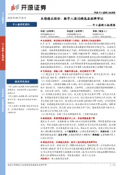 中小盘新三板周报：本期德众股份、数字人通过精选层挂牌审议