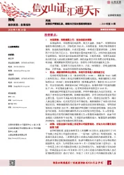 策略周报：监管发声整顿乱象，继续关注低估值顺周期板块