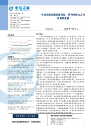 策略周报：可选消费配置价值明显，结构判断比方向判断更重要