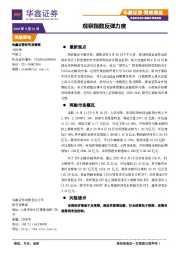 策略周报：观察指数反弹力度