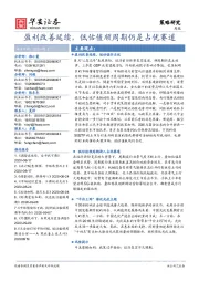 策略研究周报：盈利改善延续，低估值顺周期仍是占优赛道