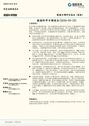 数据科学专题报告