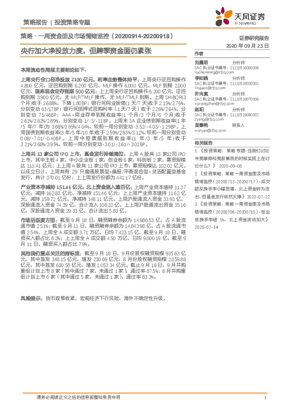 策略·一周资金面及市场情绪监控：央行加大净投放力度，但跨季资金面仍紧张