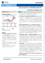 『财信投资者行为问卷调查第107期』：综合仓位低位反弹，看好消费板块节前走势