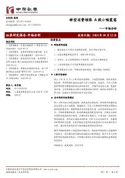 市场分析：新型消费领涨 A股小幅震荡