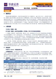 策略日报：虽未见底，但勿恐慌