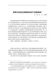 美国对华加征关税排除机制对产业链的影响