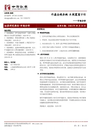 市场分析：外盘全线杀跌 A股震荡下行