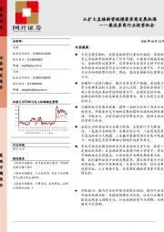 兼谈券商行业投资机会：从扩大直接融资规模看券商发展机遇