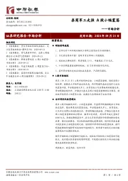 市场分析：券商军工走强 A股小幅震荡