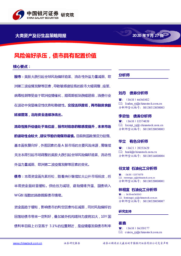 大类资产及衍生品策略周报：风险偏好承压，债市具有配置价值