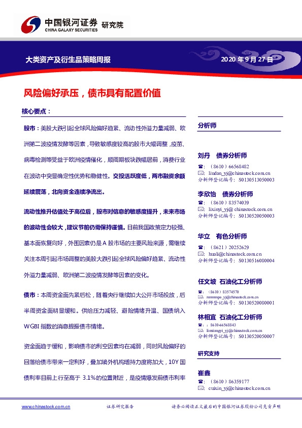 大类资产及衍生品策略周报：风险偏好承压，债市具有配置价值