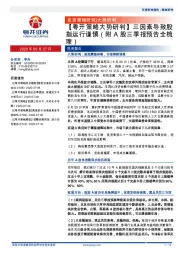 【粤开策略大势研判】三因素导致股指运行谨慎（附A股三季报预告全梳理）