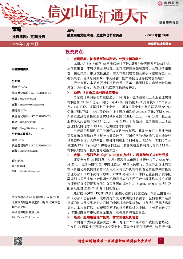 策略周报：成交回落交投清淡，适度降仓节后再战