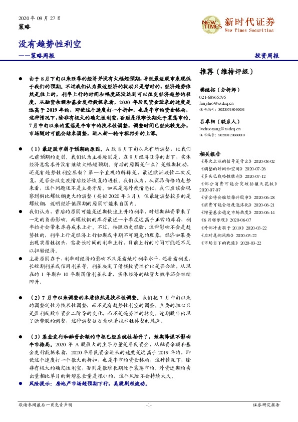 策略周报：没有趋势性利空