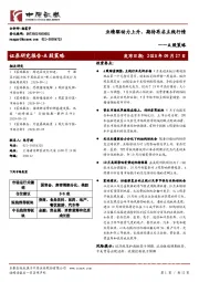 A股策略：业绩驱动力上升，期待再启主线行情