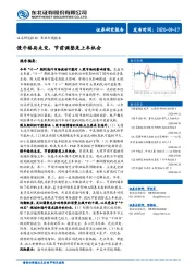 策略专题报告：慢牛格局未变，节前调整是上车机会