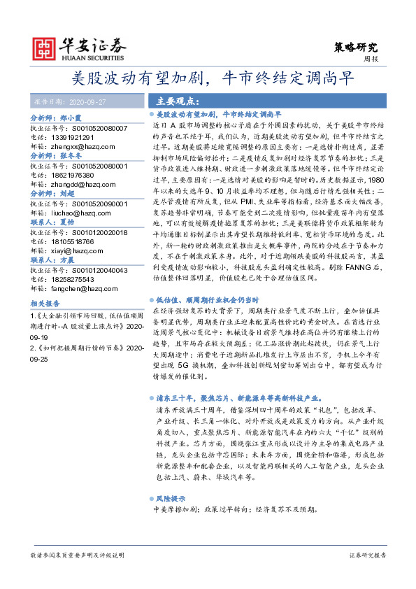 美股波动有望加剧，牛市终结定调尚早