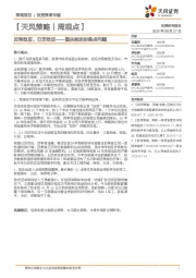 反转效应、日历效应——国庆前后的焦点问题