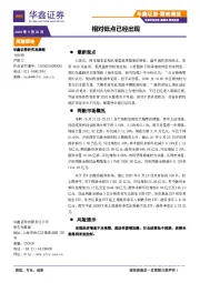 策略周报：相对低点已经出现
