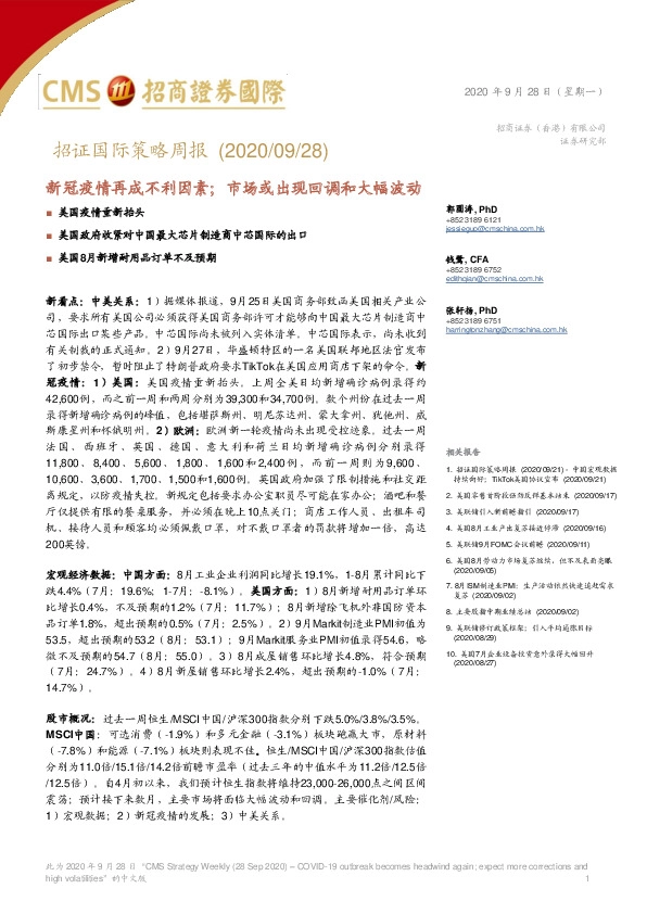 策略周报：新冠疫情再成不利因素；市场或出现回调和大幅波动