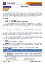 策略日报：节前积极应对